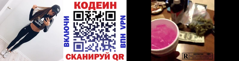 Кодеиновый сироп Lean напиток Lean (лин)  Купить  Канск 